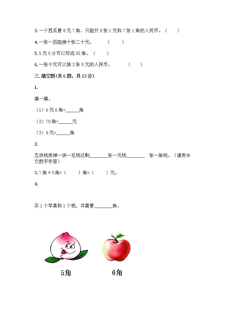 西师大版一年级下册数学第五单元 认识人民币 测试卷（突破训练）word版 (2)02