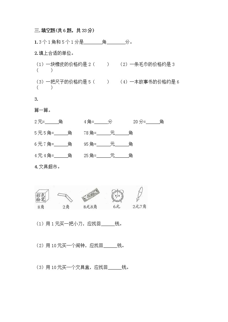 西师大版一年级下册数学第五单元 认识人民币 测试卷加答案（培优A卷）第2页