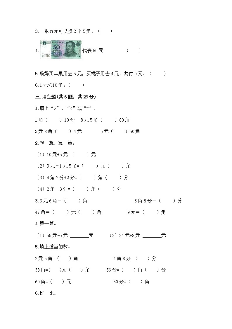 西师大版一年级下册数学第五单元 认识人民币 测试卷带完整答案（有一套） (2)第2页