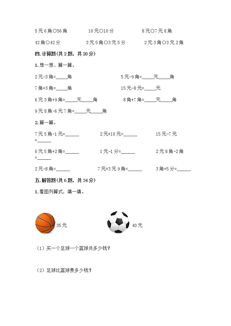 西师大版一年级下册数学第五单元 认识人民币 测试卷带完整答案（有一套） (2)第3页