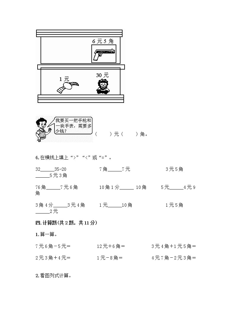 西师大版一年级下册数学第五单元 认识人民币 测试卷加答案（综合题） (2)第3页