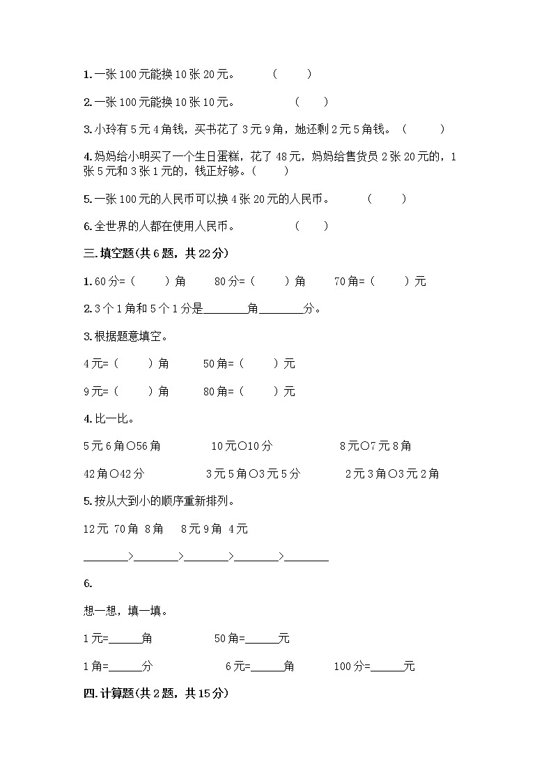 西师大版一年级下册数学第五单元 认识人民币 测试卷加答案（实用） (2)第2页