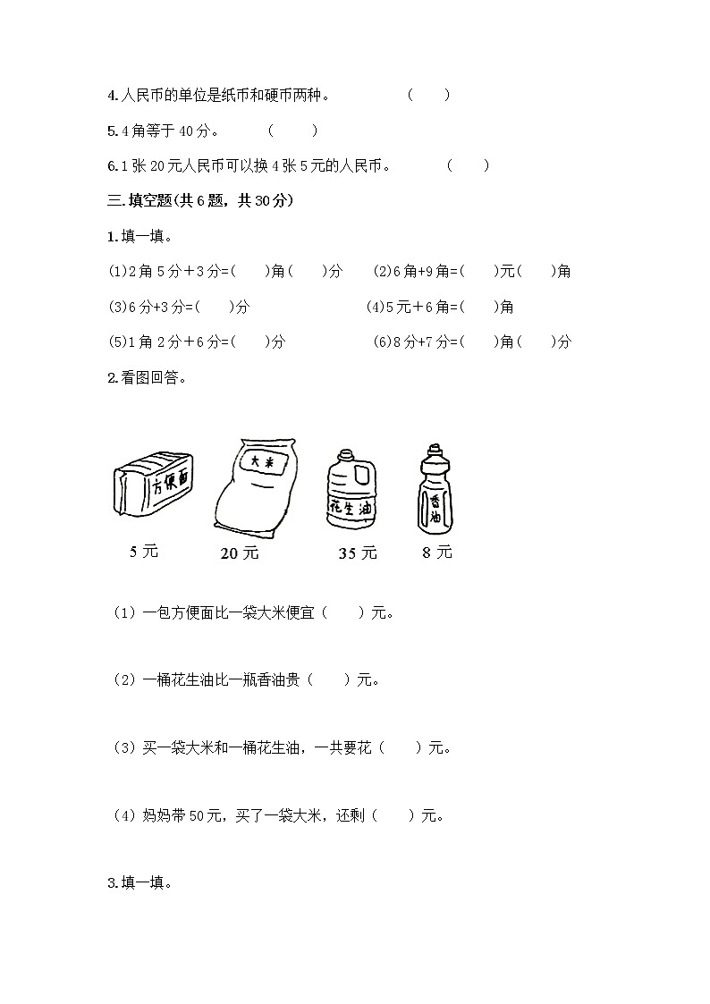 西师大版一年级下册数学第五单元 认识人民币 测试卷加答案（精练）02