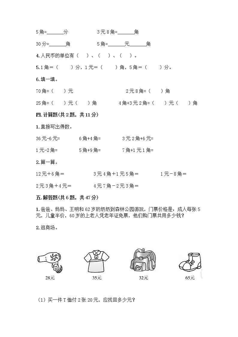 西师大版一年级下册数学第五单元 认识人民币 测试卷加答案（精练）03