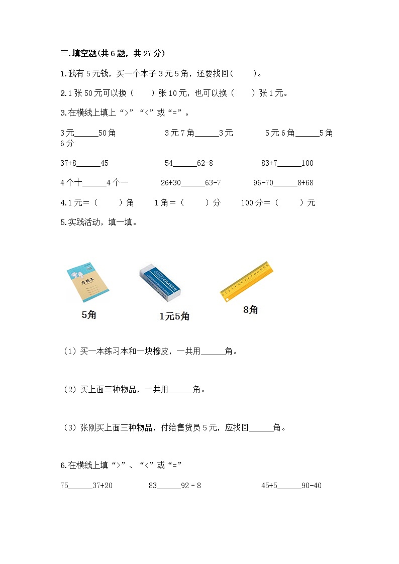 西师大版一年级下册数学第五单元 认识人民币 测试卷带完整答案（名校卷） (2)02