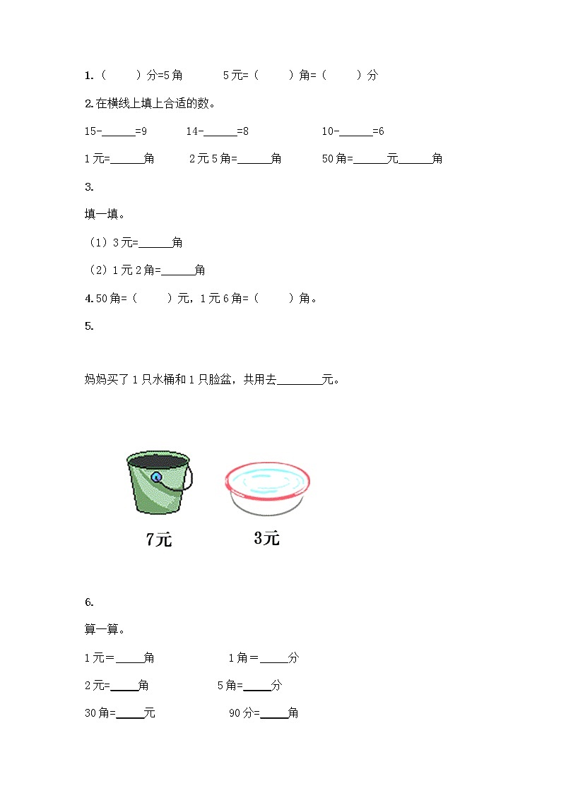 西师大版一年级下册数学第五单元 认识人民币 测试卷加答案（网校专用） (3)02
