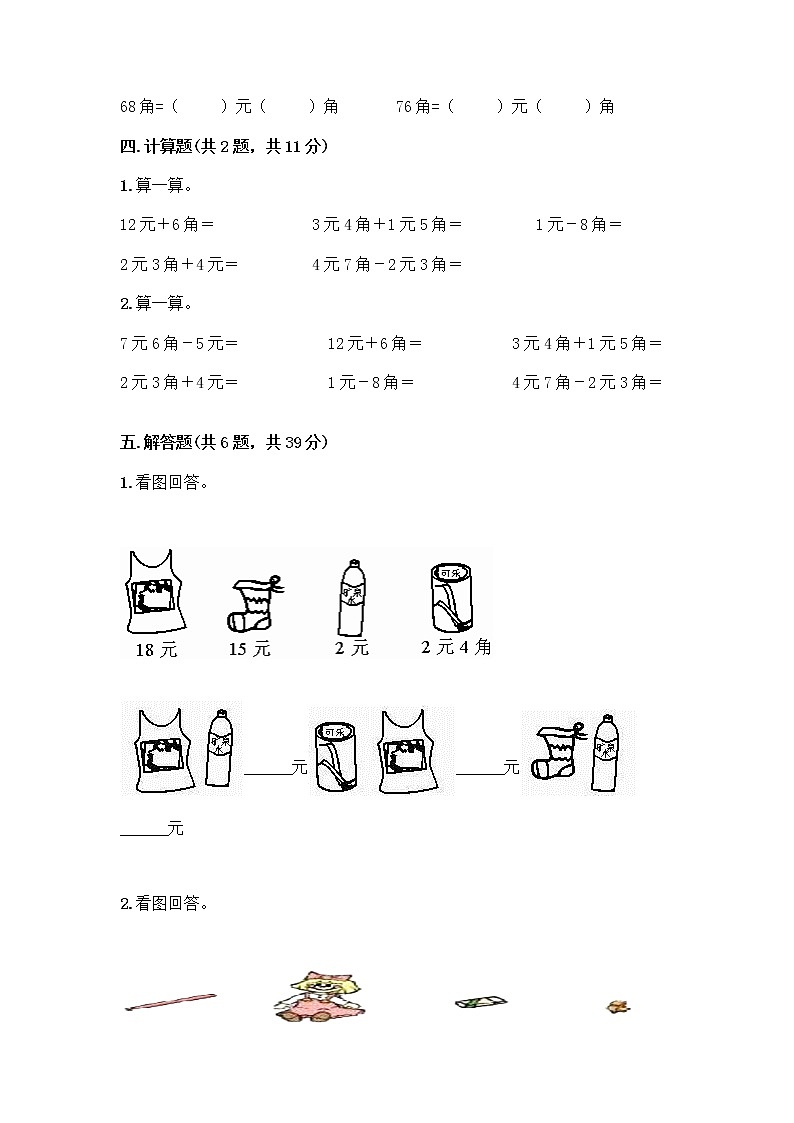 冀教版一年级下册数学第四单元 认识人民币 测试卷及答案【新】 (2)第3页
