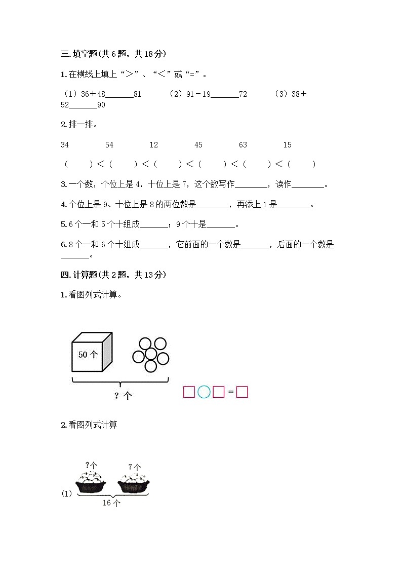 冀教版一年级下册数学第三单元 100以内数的认识 测试卷及参考答案（精练） (8)02