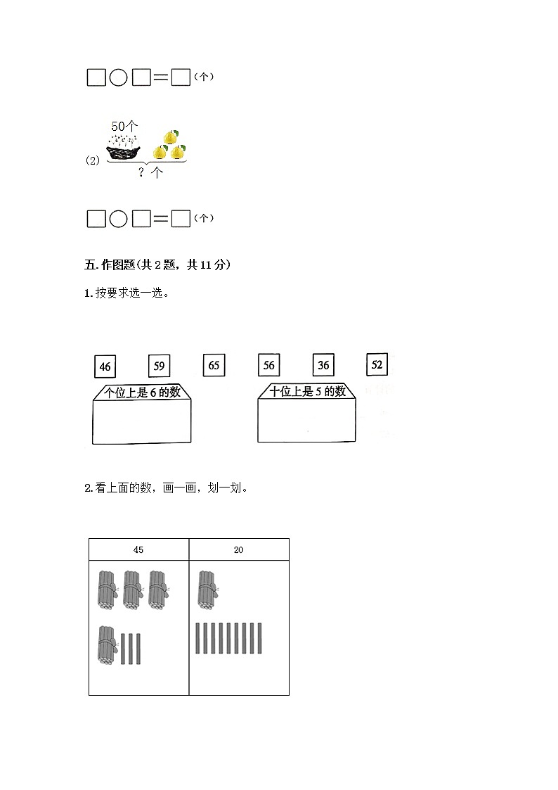 冀教版一年级下册数学第三单元 100以内数的认识 测试卷及参考答案（精练） (8)03