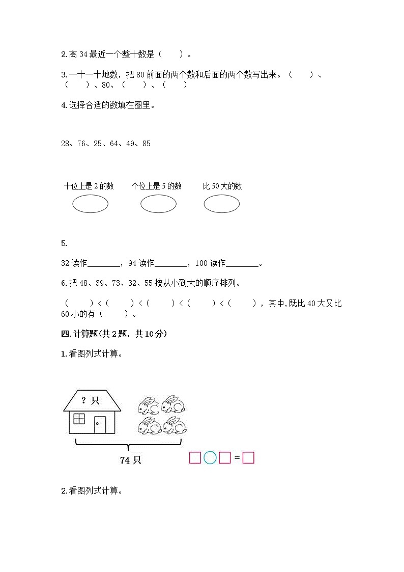 冀教版一年级下册数学第三单元 100以内数的认识 测试卷及参考答案（培优A卷） (8)02