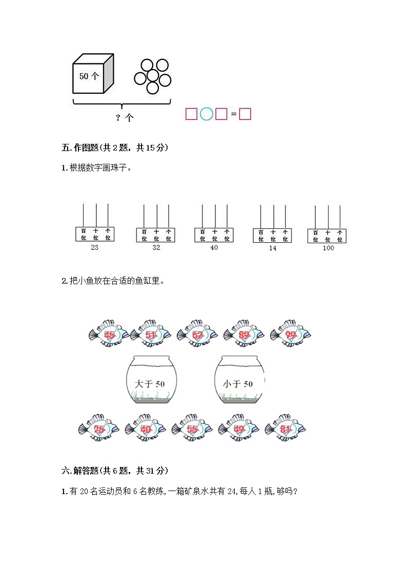 冀教版一年级下册数学第三单元 100以内数的认识 测试卷及参考答案（培优A卷） (8)03