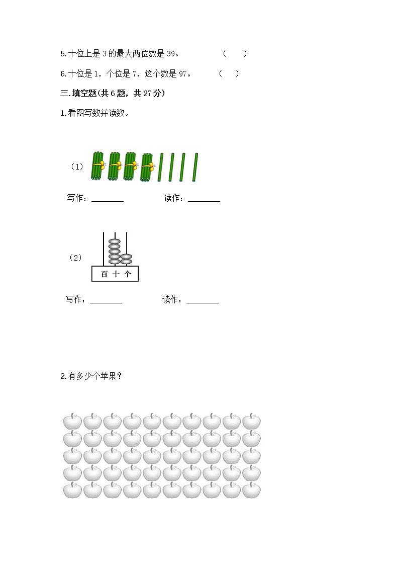 冀教版一年级下册数学第三单元 100以内数的认识 测试卷及参考答案（培优）第2页