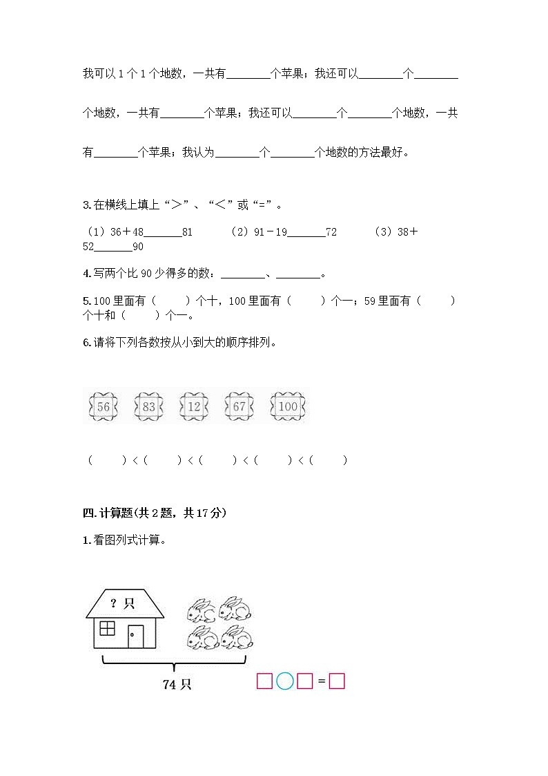 冀教版一年级下册数学第三单元 100以内数的认识 测试卷及参考答案（培优）第3页