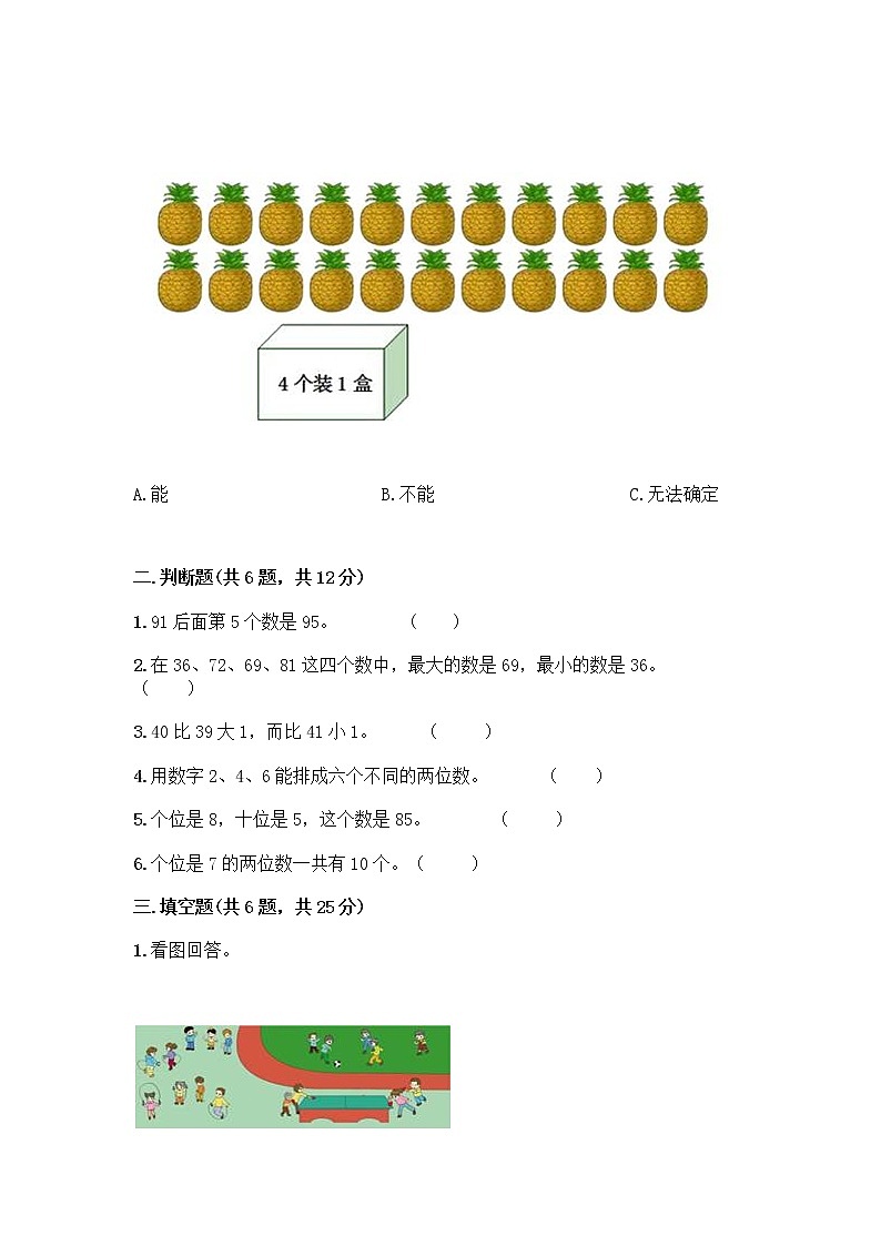 冀教版一年级下册数学第三单元 100以内数的认识 测试卷及参考答案（黄金题型） (6)第2页
