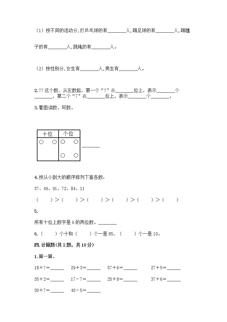 冀教版一年级下册数学第三单元 100以内数的认识 测试卷及参考答案（黄金题型） (6)第3页
