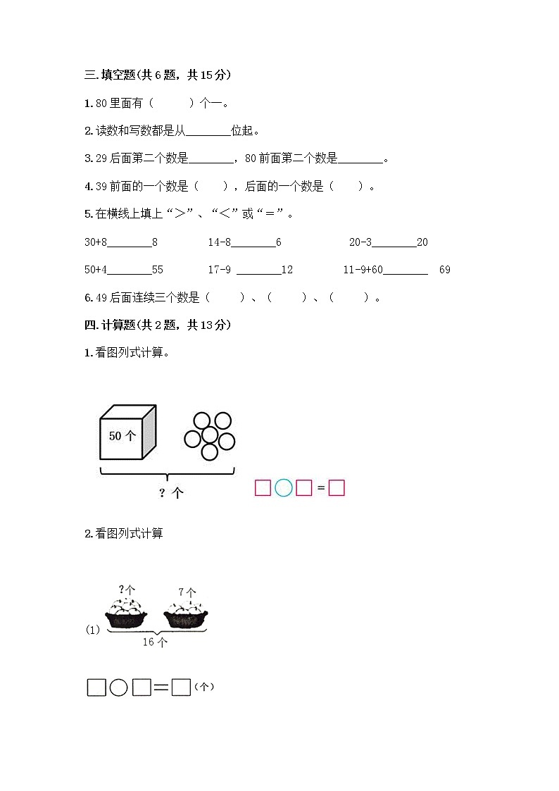 冀教版一年级下册数学第三单元 100以内数的认识 测试卷及参考答案（能力提升） (2)第2页