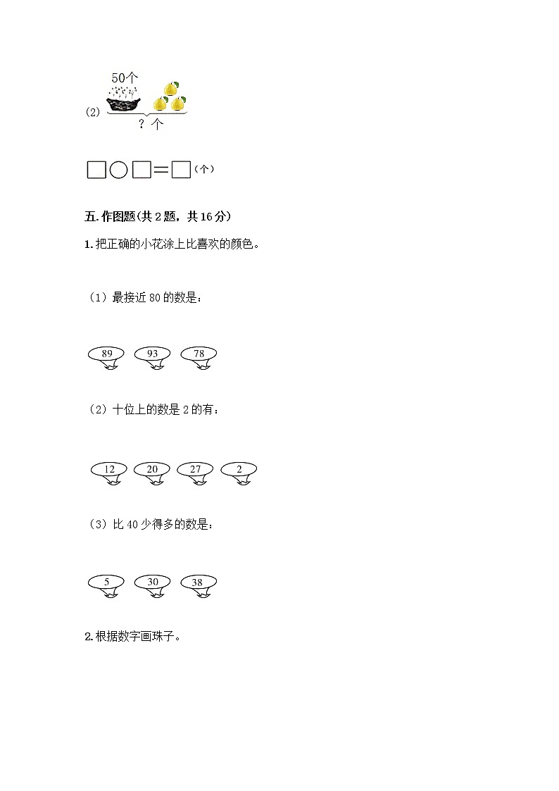冀教版一年级下册数学第三单元 100以内数的认识 测试卷及参考答案（能力提升） (2)第3页