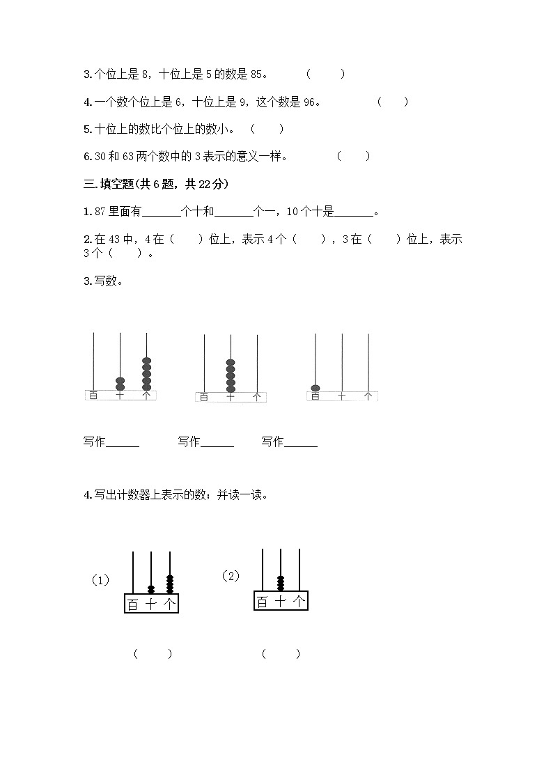 冀教版一年级下册数学第三单元 100以内数的认识 测试卷及参考答案（基础题）第2页