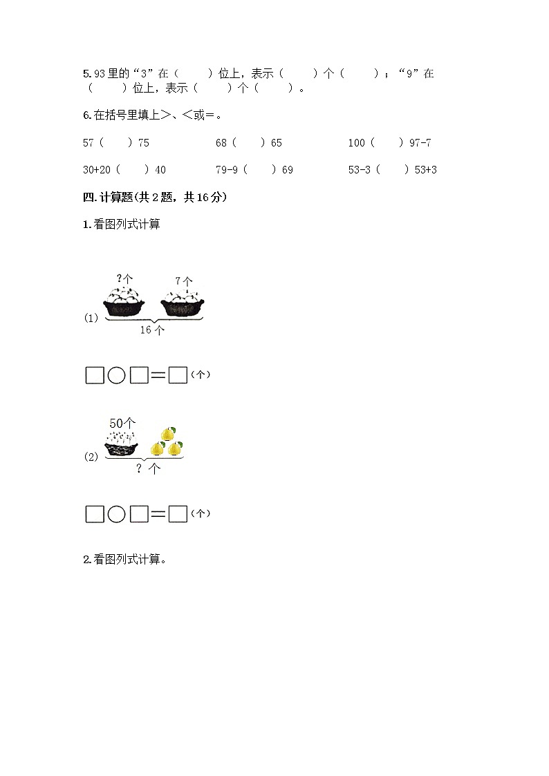 冀教版一年级下册数学第三单元 100以内数的认识 测试卷及参考答案（基础题）第3页