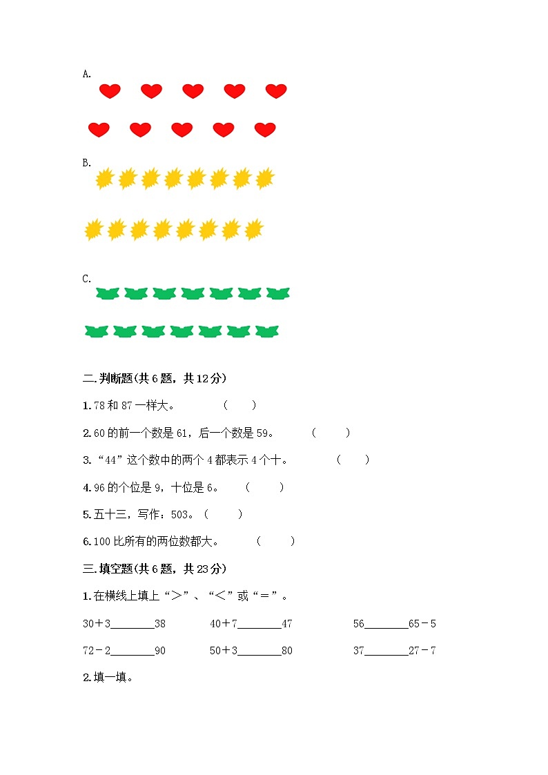 冀教版一年级下册数学第三单元 100以内数的认识 测试卷及参考答案（精练） (2)第2页