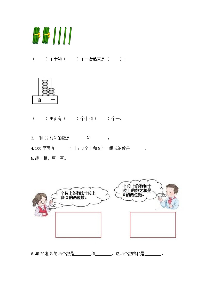 冀教版一年级下册数学第三单元 100以内数的认识 测试卷及参考答案（精练） (2)第3页