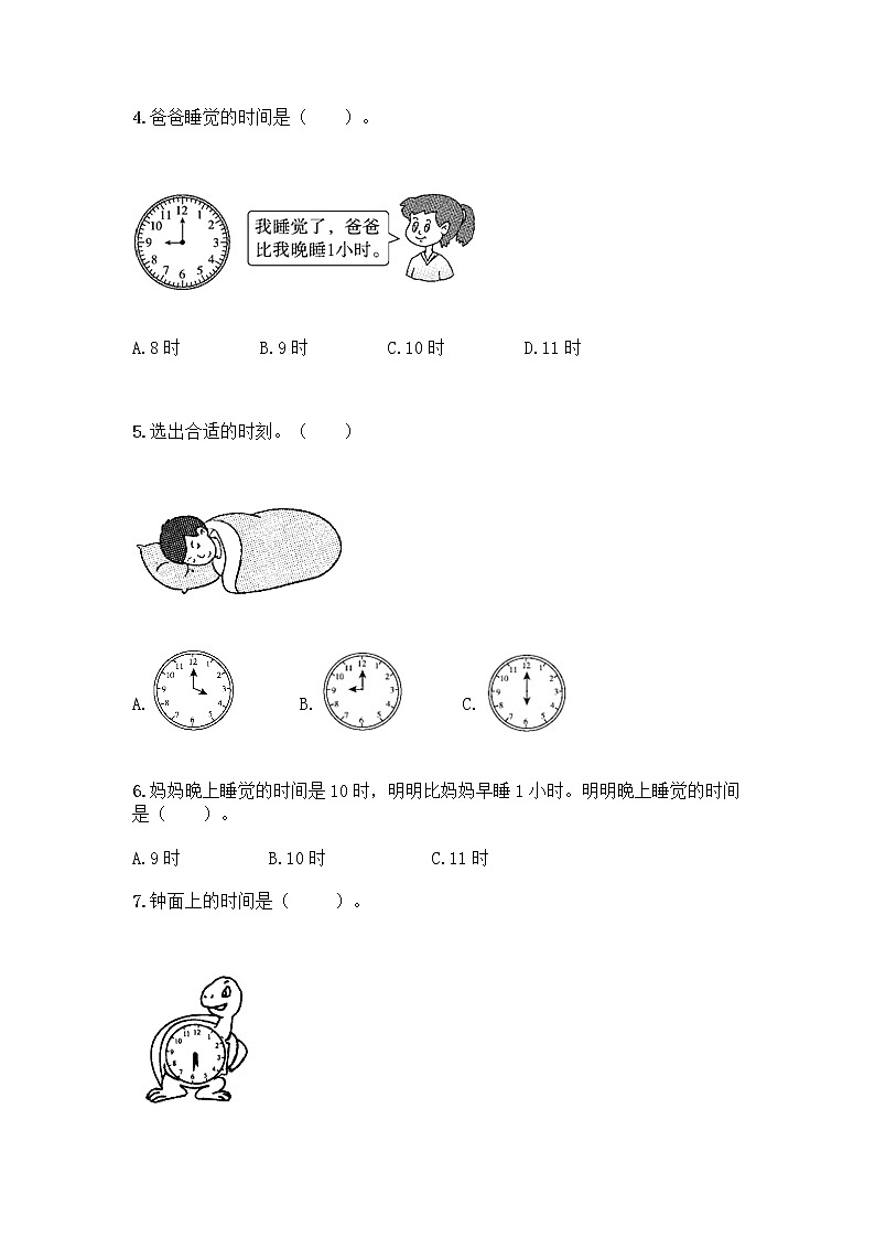 冀教版一年级下册数学第二单元 认识钟表 测试卷带答案（最新）第2页