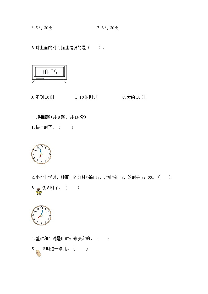冀教版一年级下册数学第二单元 认识钟表 测试卷带答案（最新）第3页