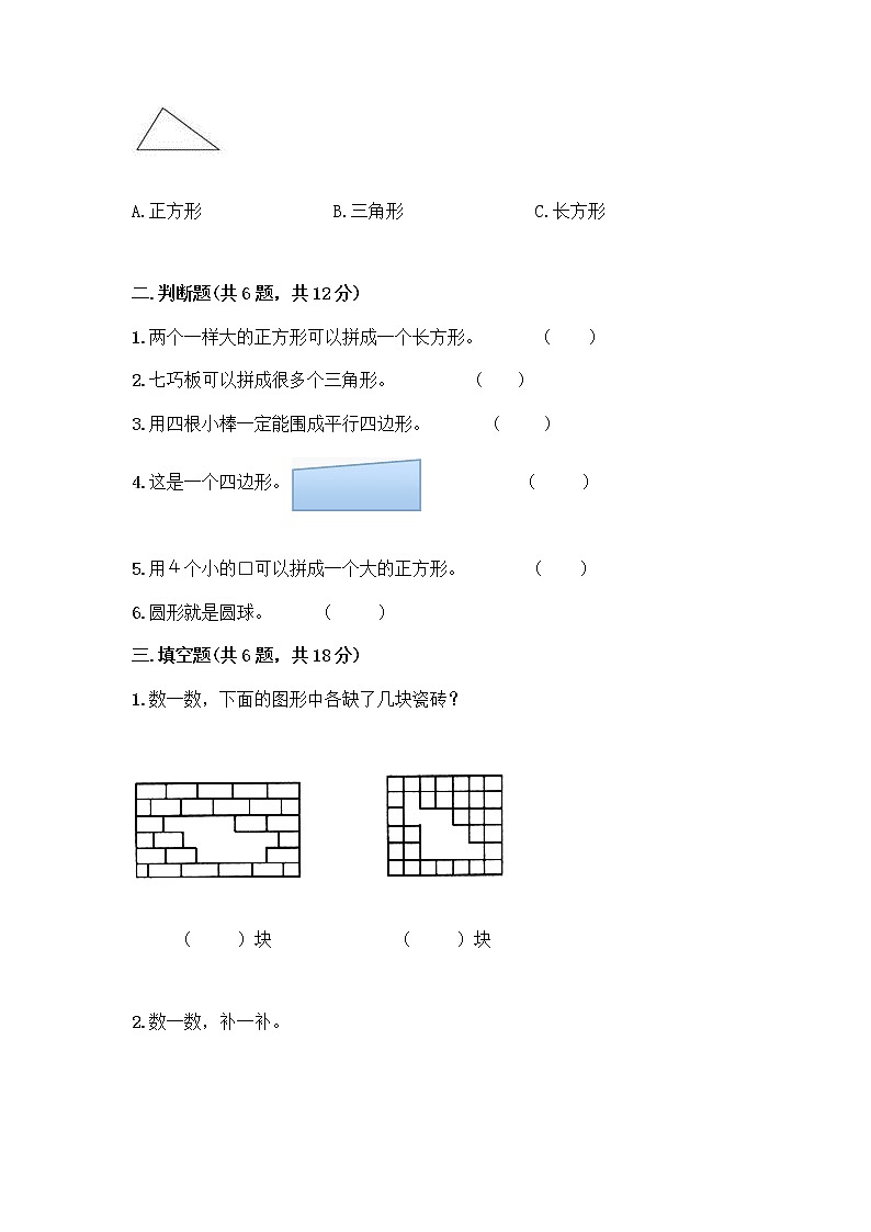 冀教版二年级下册数学第五单元 四边形的认识 测试卷带答案（培优B卷） (4)02