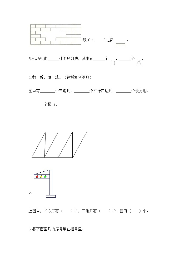 冀教版二年级下册数学第五单元 四边形的认识 测试卷带答案（培优B卷） (4)03