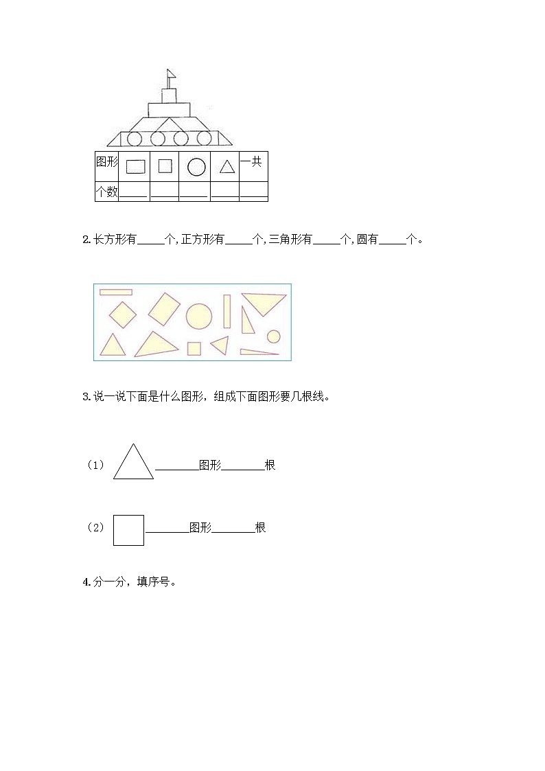 冀教版二年级下册数学第五单元 四边形的认识 测试卷带答案【突破训练】03