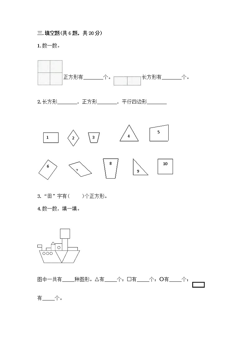 冀教版二年级下册数学第五单元 四边形的认识 测试卷带答案（研优卷）第3页