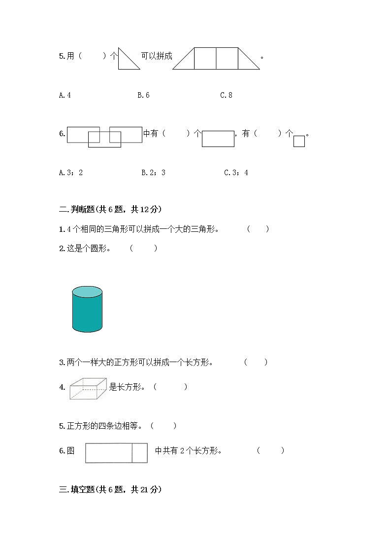 冀教版二年级下册数学第五单元 四边形的认识 测试卷带答案【A卷】第2页