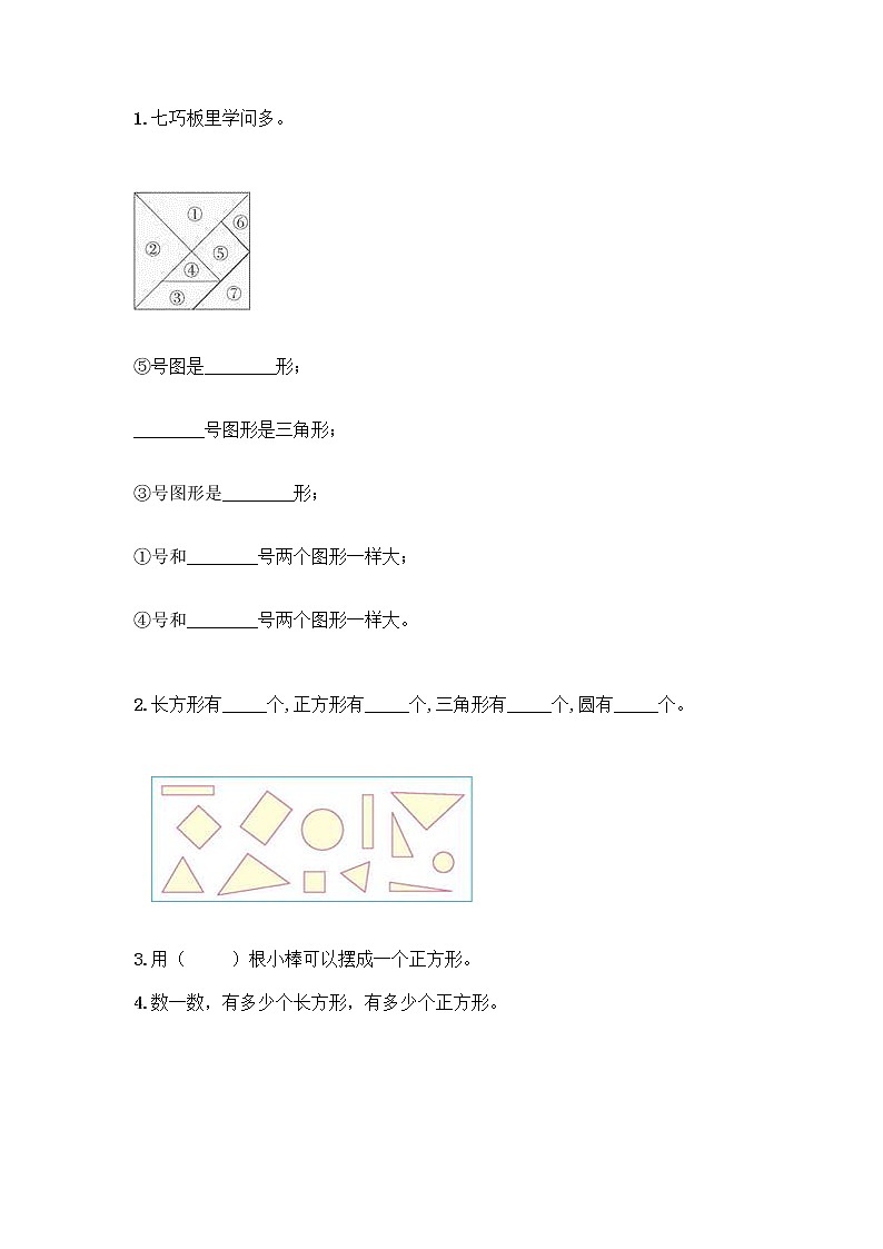 冀教版二年级下册数学第五单元 四边形的认识 测试卷带答案【A卷】第3页