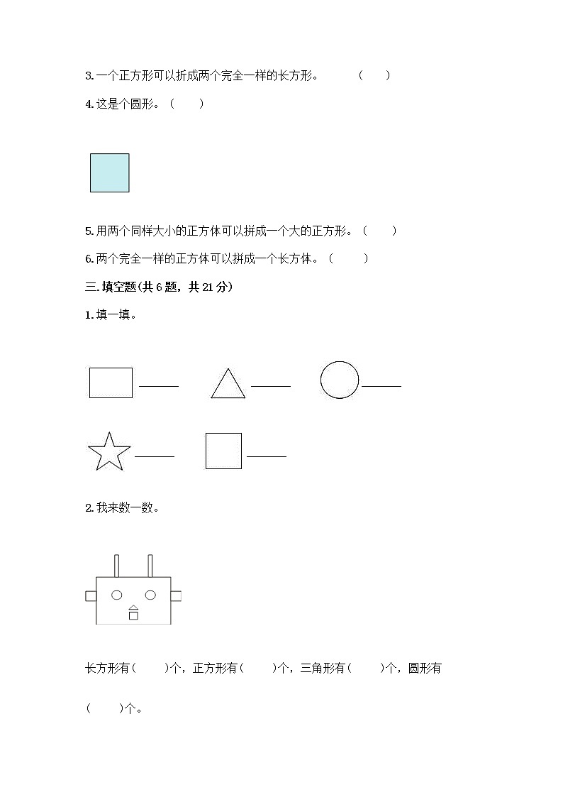 冀教版二年级下册数学第五单元 四边形的认识 测试卷【培优A卷】第2页