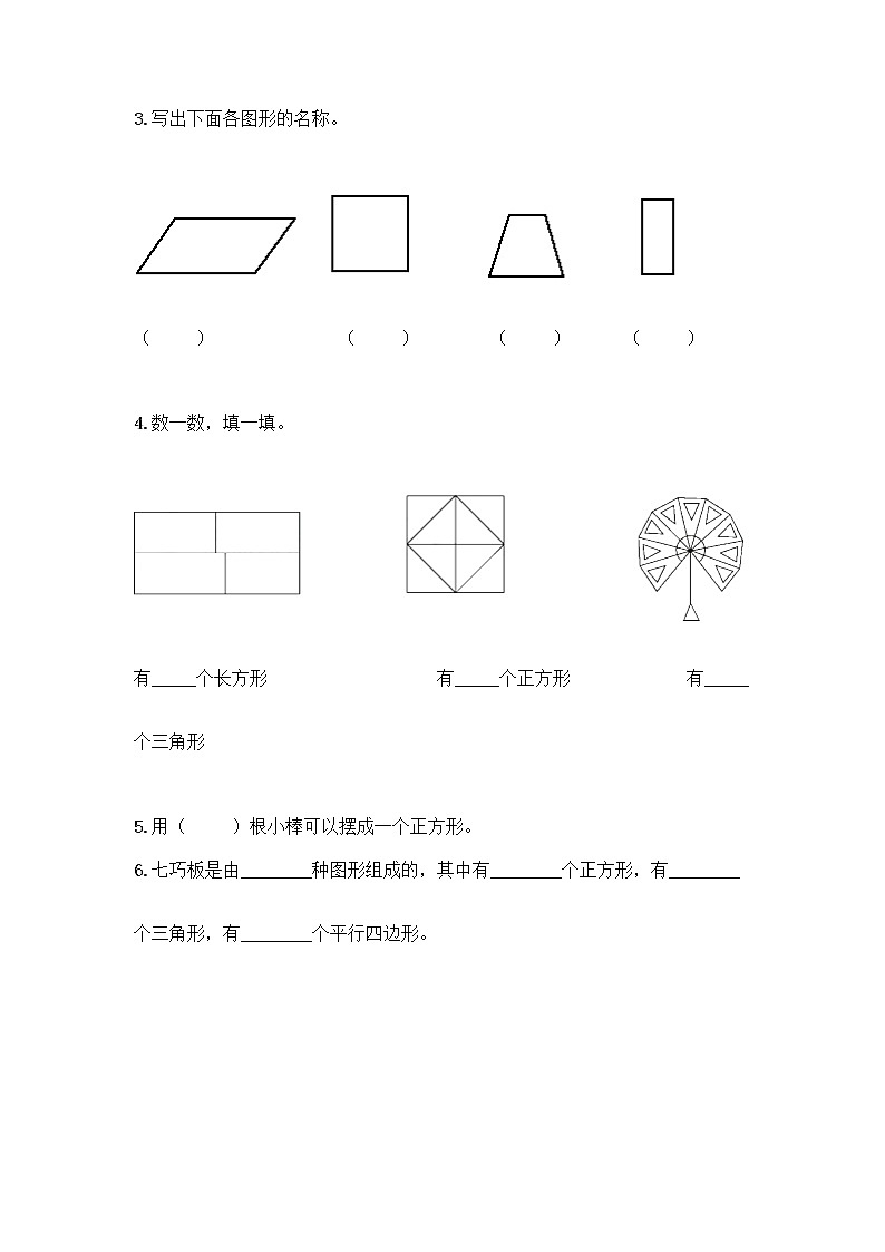 冀教版二年级下册数学第五单元 四边形的认识 测试卷【培优A卷】第3页