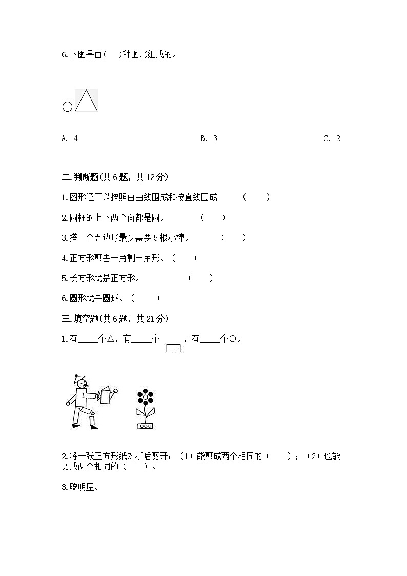 冀教版二年级下册数学第五单元 四边形的认识 测试卷带答案【满分必刷】02