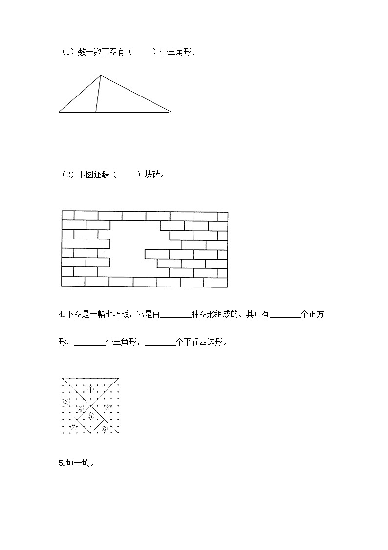 冀教版二年级下册数学第五单元 四边形的认识 测试卷带答案【满分必刷】03