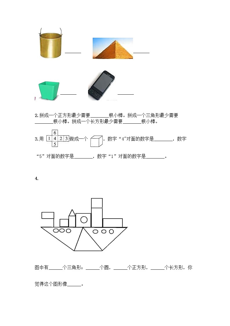 冀教版二年级下册数学第五单元 四边形的认识 测试卷带答案（培优A卷） (5)03
