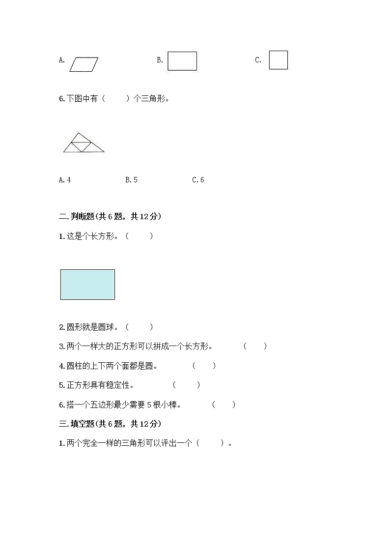 冀教版二年级下册数学第五单元 四边形的认识 测试卷带答案【典型题】第2页