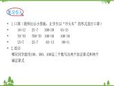 北师大版数学二年级下册 第五单元 加与减 第6课时  算的对吗 课件
