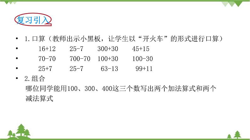 北师大版数学二年级下册 第五单元 加与减 第6课时  算的对吗 课件02