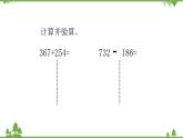 北师大版数学二年级下册 第五单元 加与减 第6课时  算的对吗 课件