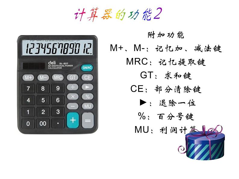 四年级数学下册课件-4.1认识计算器及其计算方法132-苏教版（共13张PPT）第4页