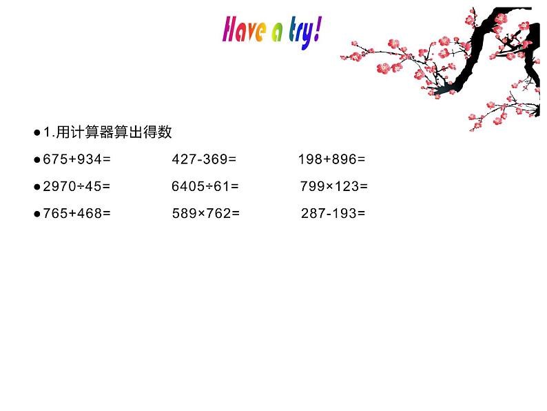 四年级数学下册课件-4.1认识计算器及其计算方法132-苏教版（共13张PPT）第5页