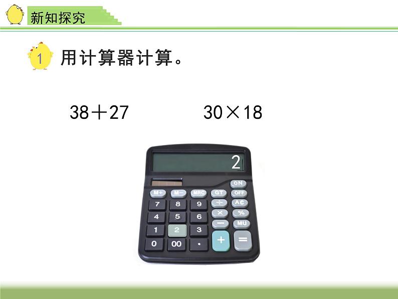 四年级数学下册课件-4.1认识计算器及其计算方法76-苏教版(共19张ppt)第6页