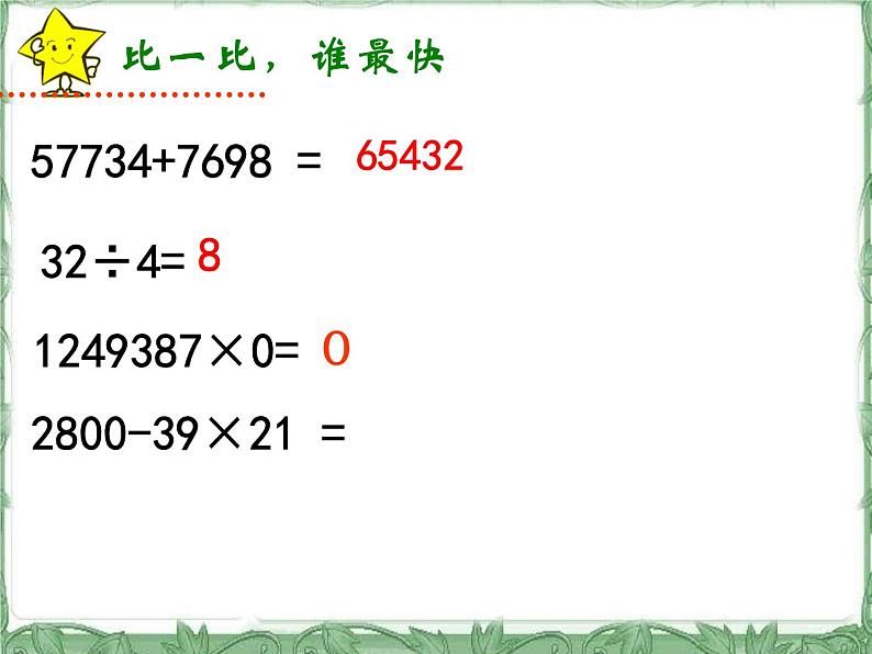 四年级数学下册课件-4.2用计算器探索规律 - 苏教版（共11张PPT） (1)第2页