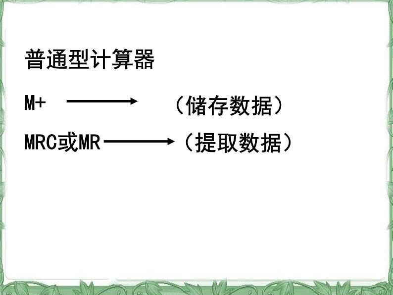 四年级数学下册课件-4.2用计算器探索规律 - 苏教版（共11张PPT） (1)第3页