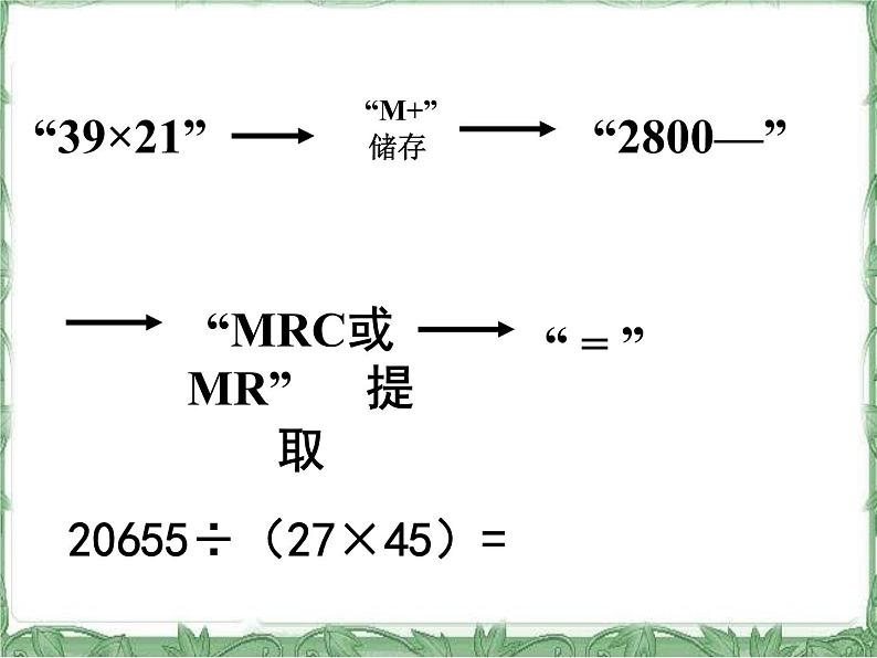 四年级数学下册课件-4.2用计算器探索规律 - 苏教版（共11张PPT） (1)第4页