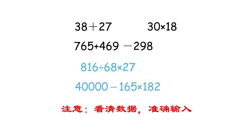 四年级数学下册课件-4.1认识计算器及其计算方法146-苏教版(共19张ppt)第7页