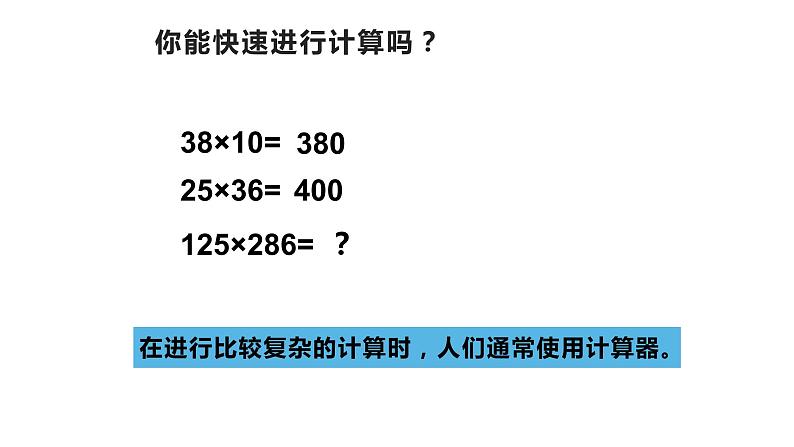 四年级数学下册课件-4.1认识计算器及其计算方法107-苏教版（共16张PPT）第2页